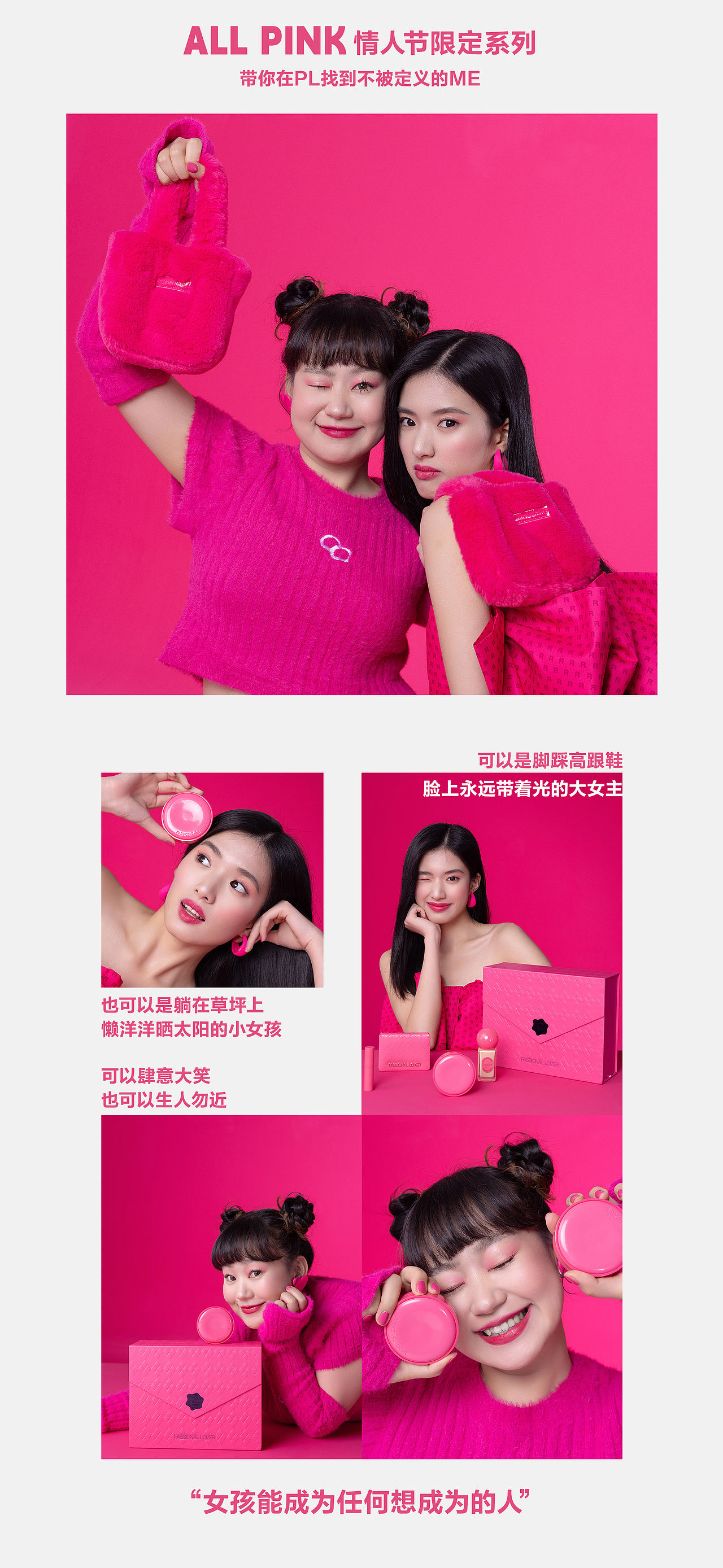 ALL PINK ALL ME | PL情人节限定「看不见」气垫（图ZMzYzMjE1ODg0） - 电商 - 站酷设计师雨亭了Teen原创素材 - 站酷ZCOOL