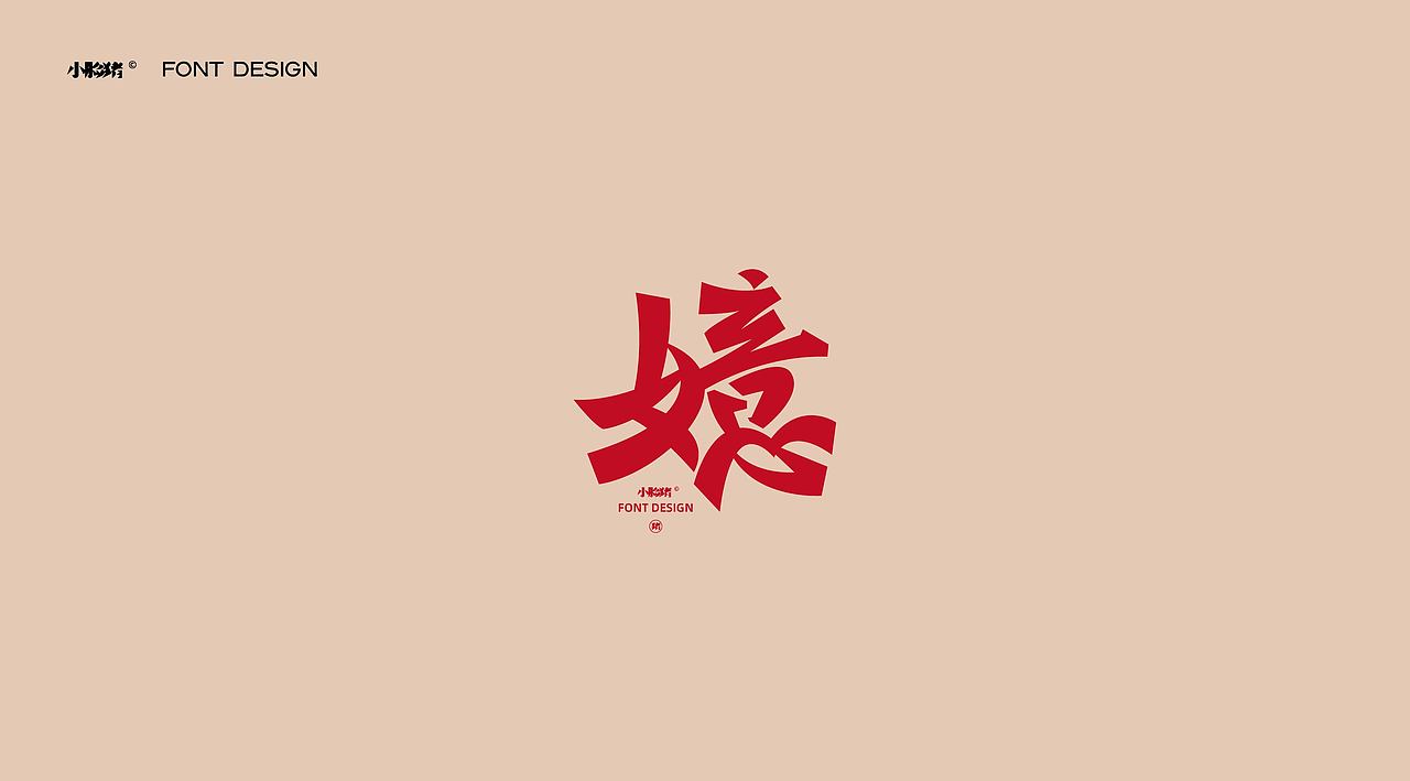 过年好吉祥话（图ZMzI4MjE3MDYw） - 字体/字形 - 站酷设计师小脸猪原创素材 - 站酷ZCOOL