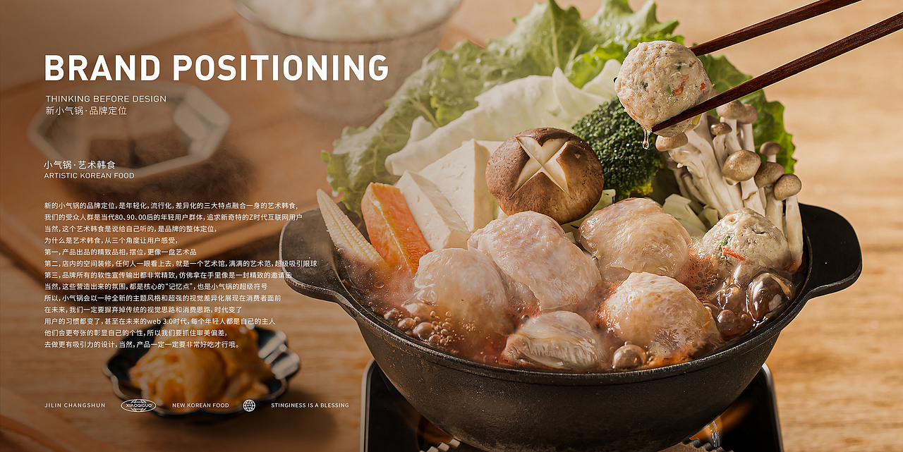 小气锅·新派韩餐设计