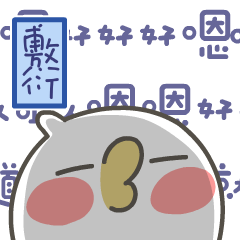 momo鸡的工作日2（图ZMzAwMDEyNzAw） - 网络表情 - 站酷设计师来盒小饼干原创素材 - 站酷ZCOOL