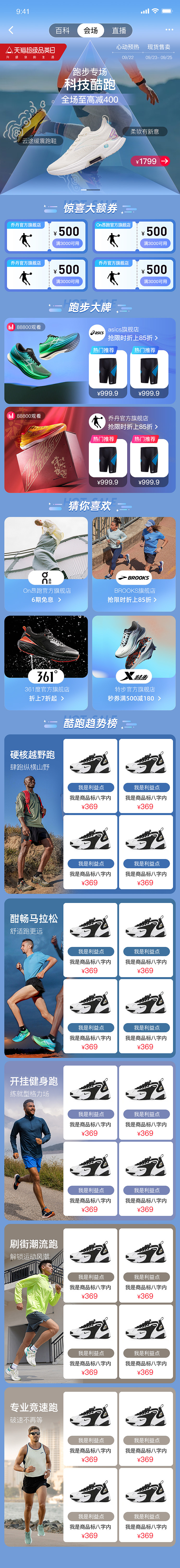 天猫超级品类日-运动会场（图ZMzIzNTgyMTI4） - 海报 - 站酷设计师燡坤坤原创素材 - 站酷ZCOOL