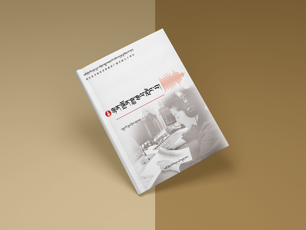 论播音艺术（图ZMzEwNDgzMjky） - 书籍/画册 - 站酷设计师朋毛多杰原创素材 - 站酷ZCOOL