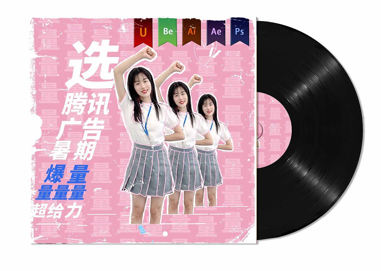 《腾讯广告鬼畜短视频》拼贴动画——安戈力文化