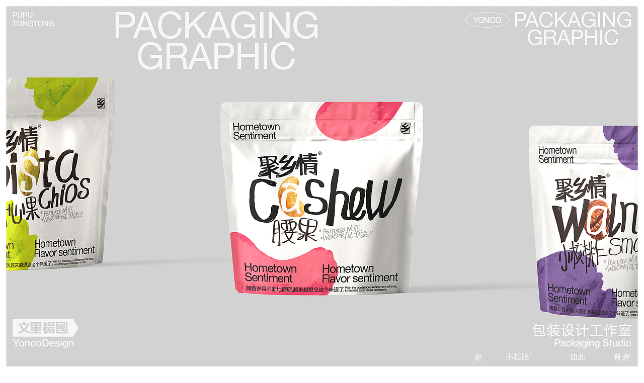 文里杨国.坚果-原创食品包装设计