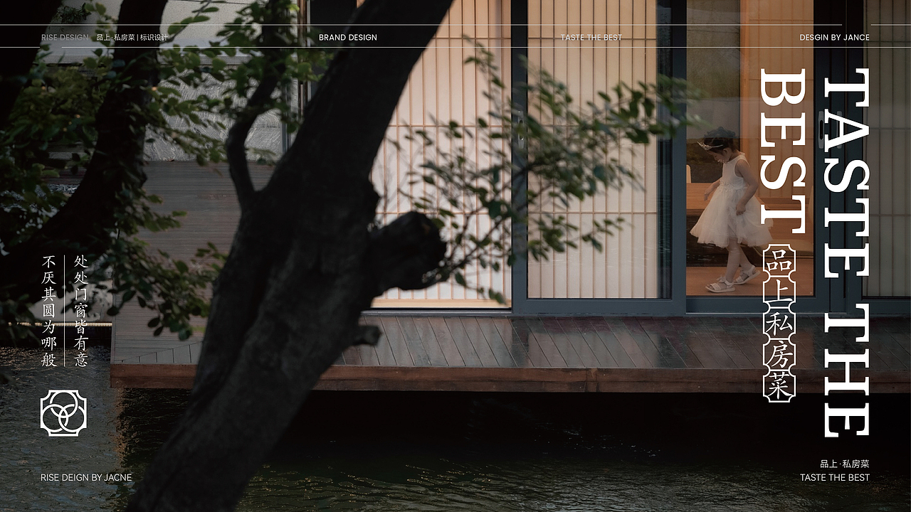 品上私房菜Logo设计