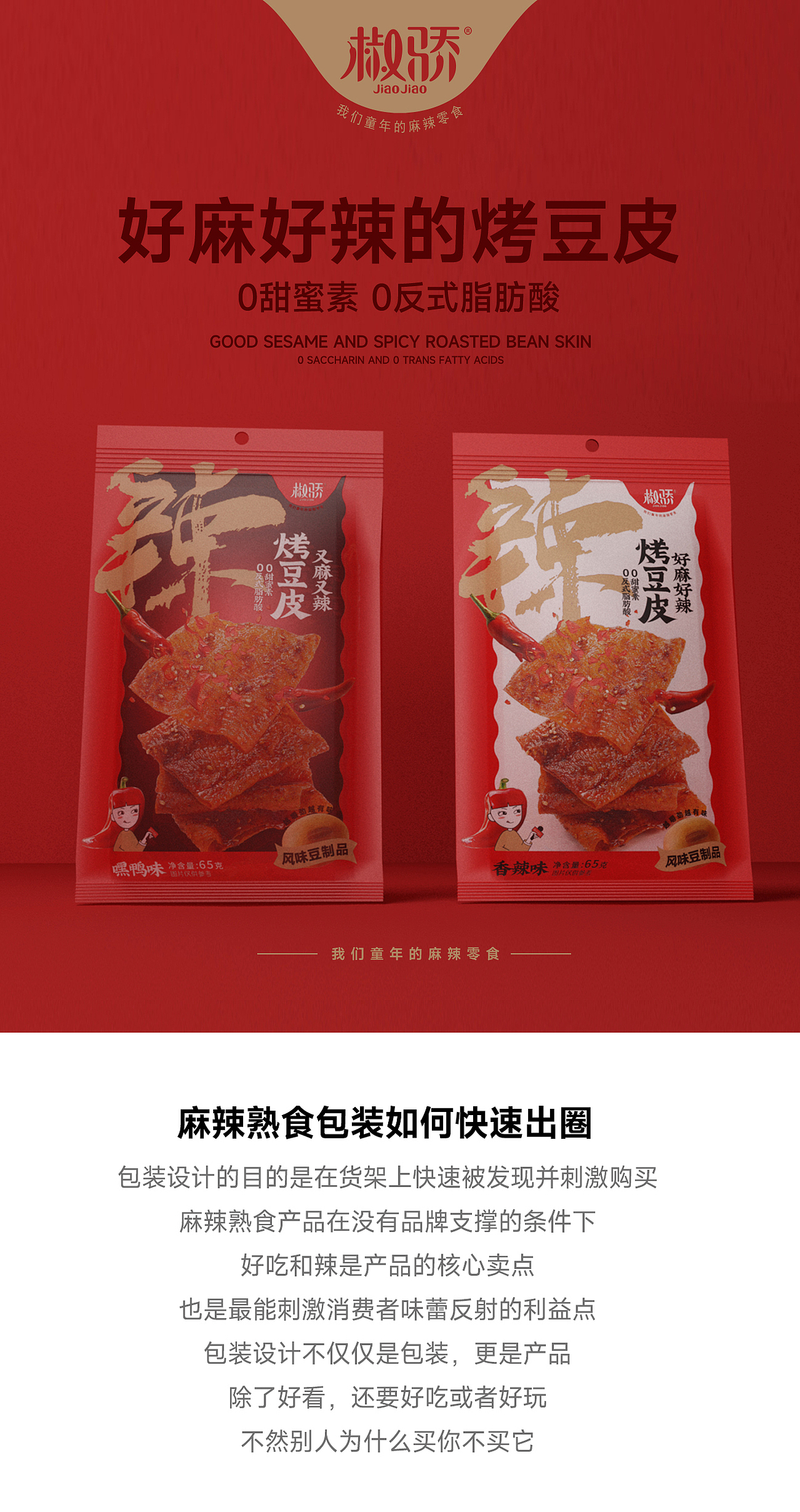 麻辣熟食包装设计