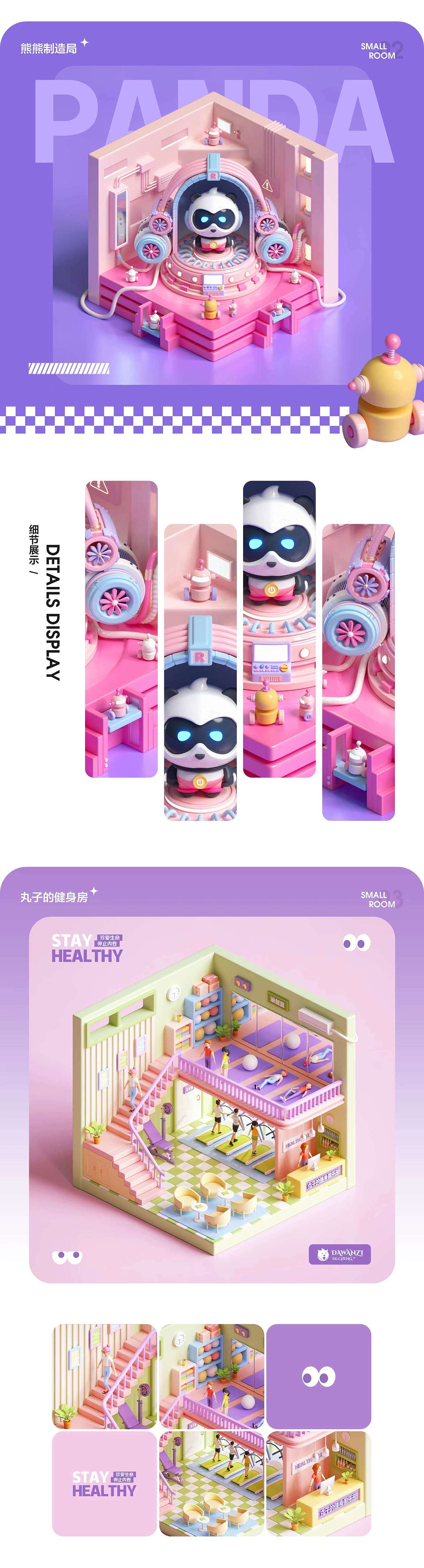 丸子的C4D作品集