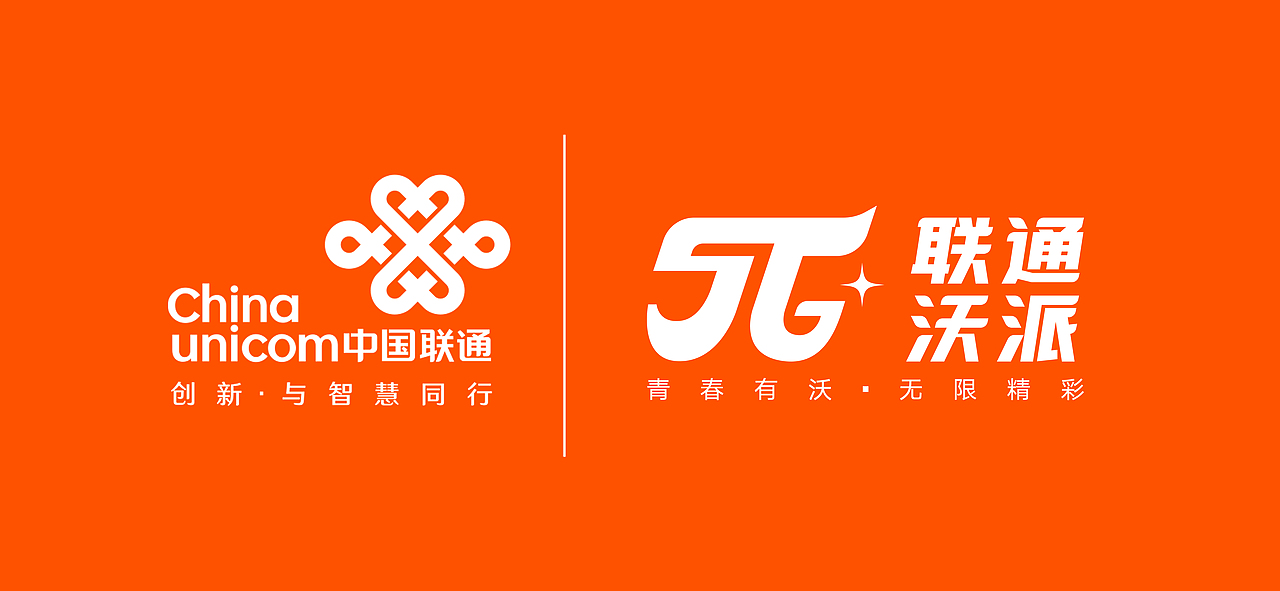 “青春有沃·无限精彩”联通沃派品牌设计