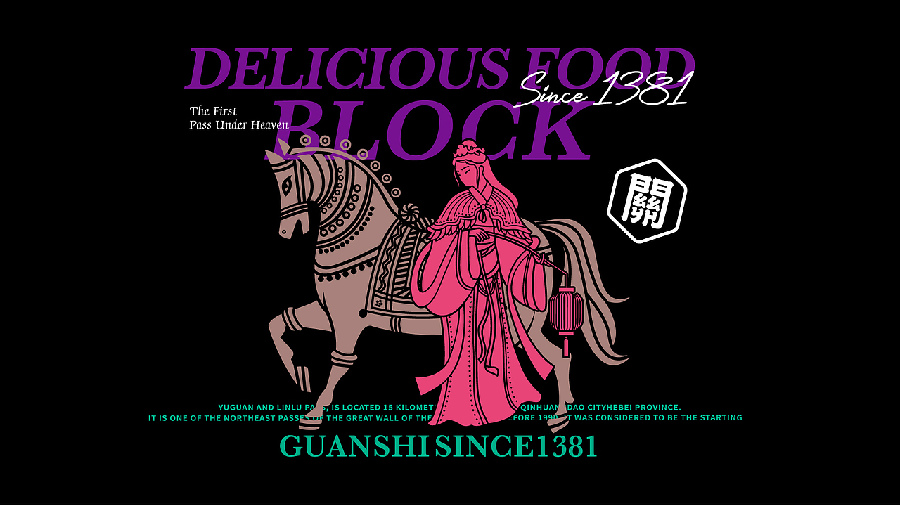 关市美食街区品牌设计