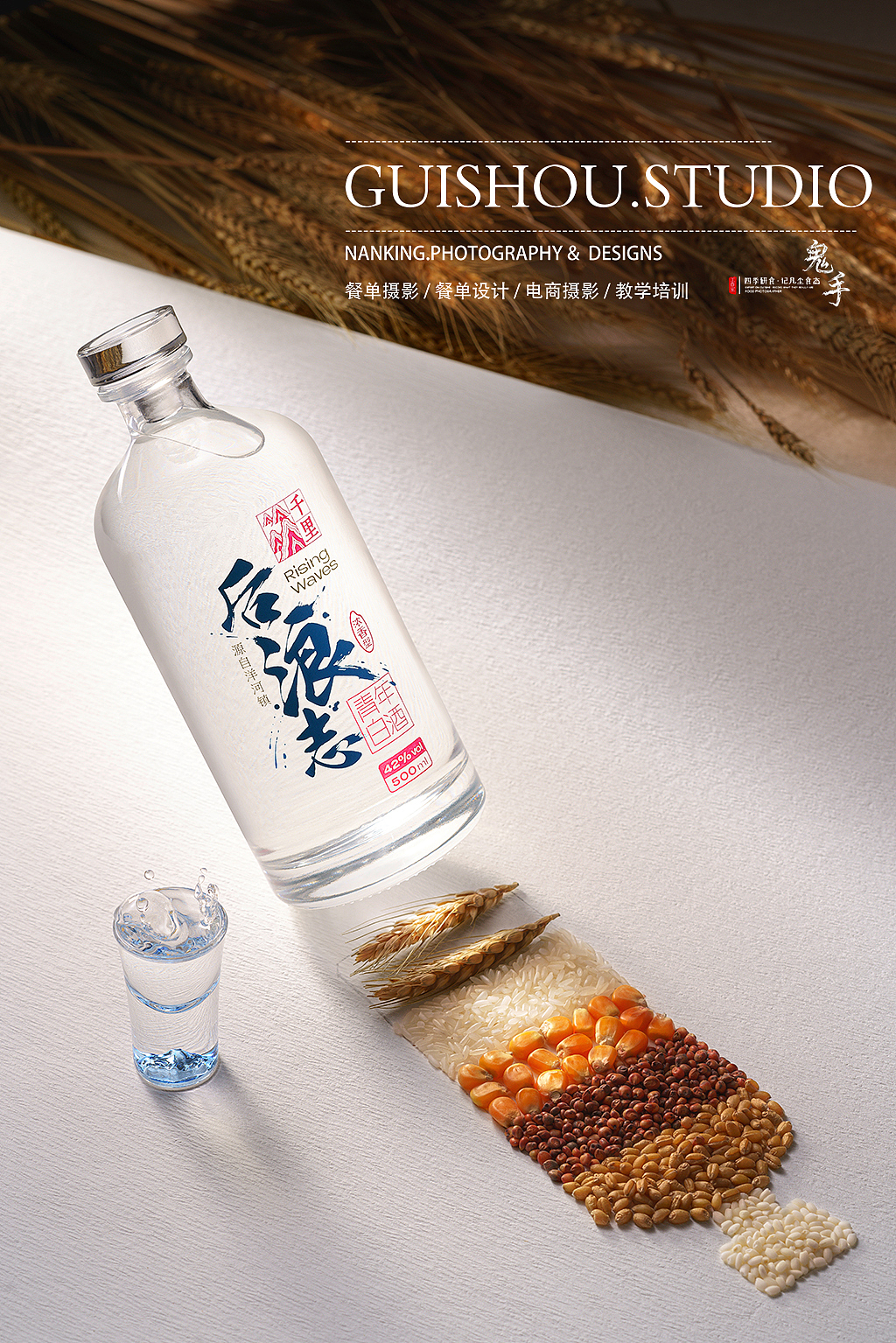 「美食摄影」后浪志 南京商业摄影 白酒