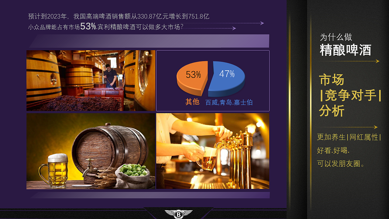 宾利啤酒-策划 | PPT路演及推广视频剪辑（图ZMzY4OTc5NTQ4） - 品牌 - 站酷设计师境界哥老马原创素材 - 站酷ZCOOL