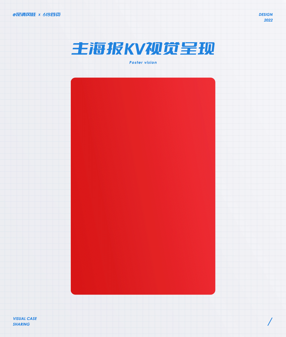 天猫618活动首页视觉分享-新整理