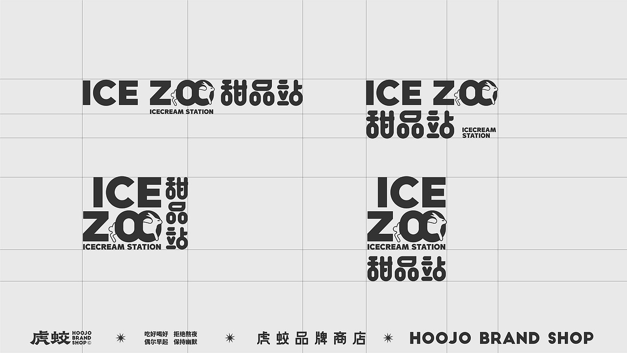 ICE ZOO | 冰淇淋VI | 设计 ✖ 虎蛟