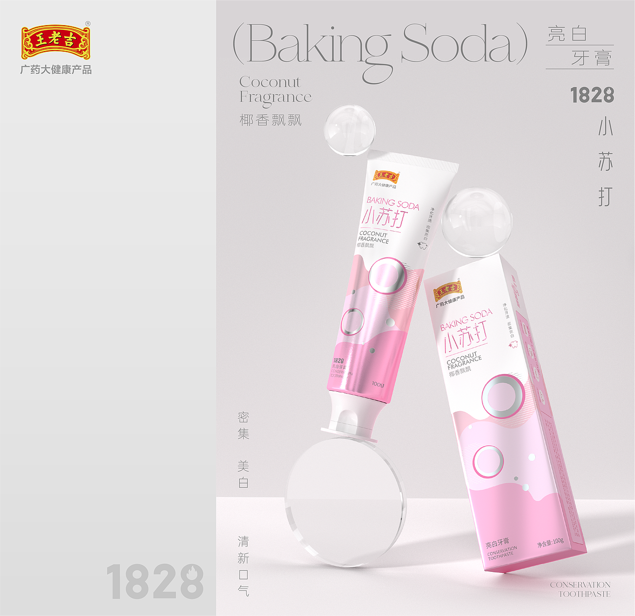 王老吉 | 口腔健康 牙膏包装设计(图ZMjk4ODUyMjY0) - 包装 - 站酷设计师异述ZTalk原创素材 - 站酷ZCOOL