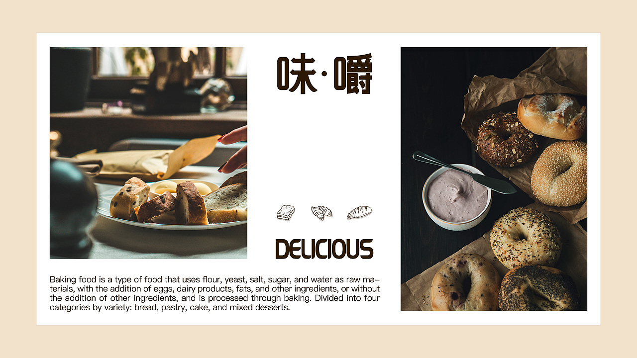 味嚼Delicious|烘焙品牌
