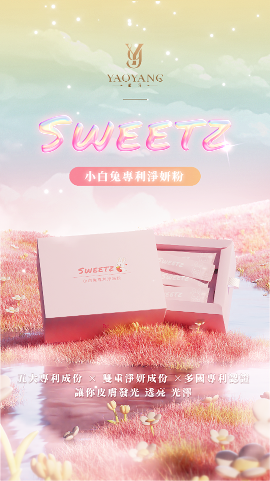 SWEETZ净研粉-广告动画（图ZMzYwNzc4NDI4） - 动画/影视 - 站酷设计师希瓜CC原创素材 - 站酷ZCOOL