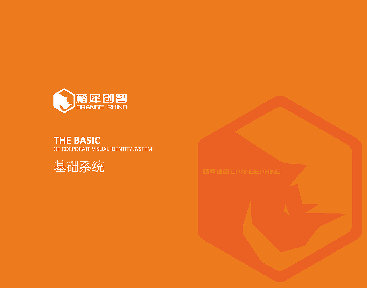 橙犀科技vi（图ZMzEzMDY2NDQ4） - 品牌 - 站酷设计师姚靓仔原创素材 - 站酷ZCOOL