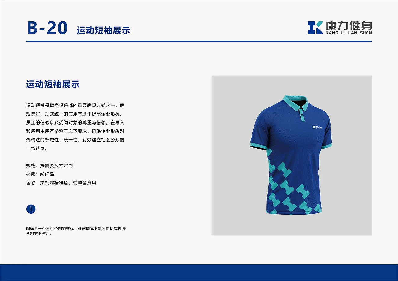 康力健身VI手册