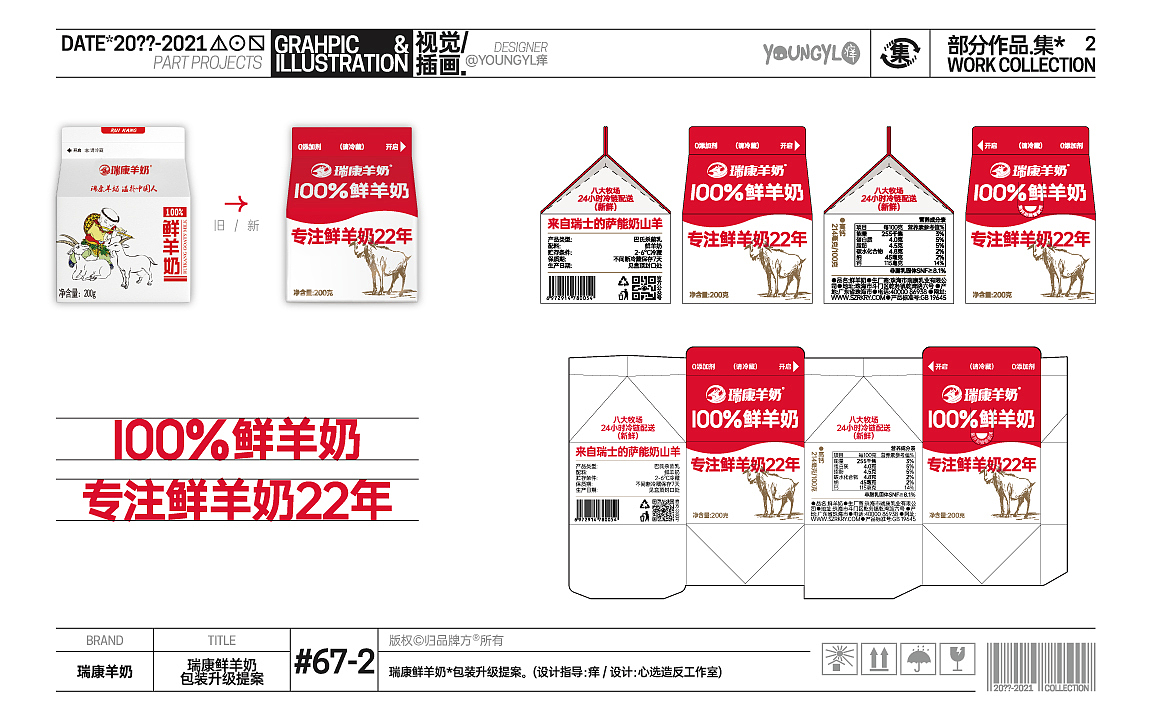 20??-2021部分作品.集* VOL.2（图ZMzQ5NjIzMTQw） - 其他平面 - 站酷设计师youngyl痒原创素材 - 站酷ZCOOL