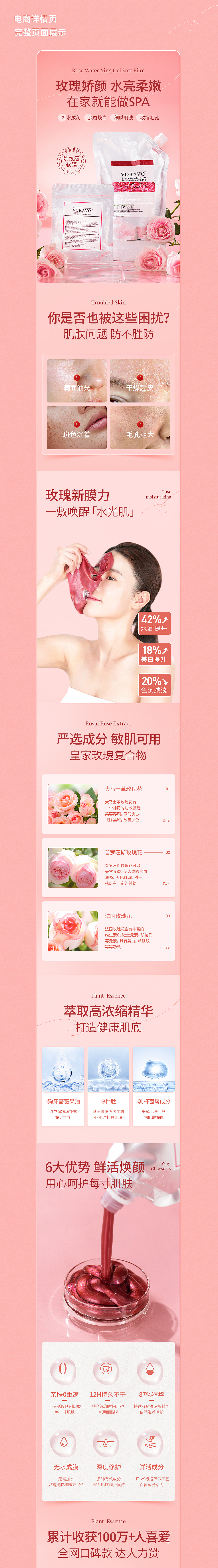 面膜详情页*2