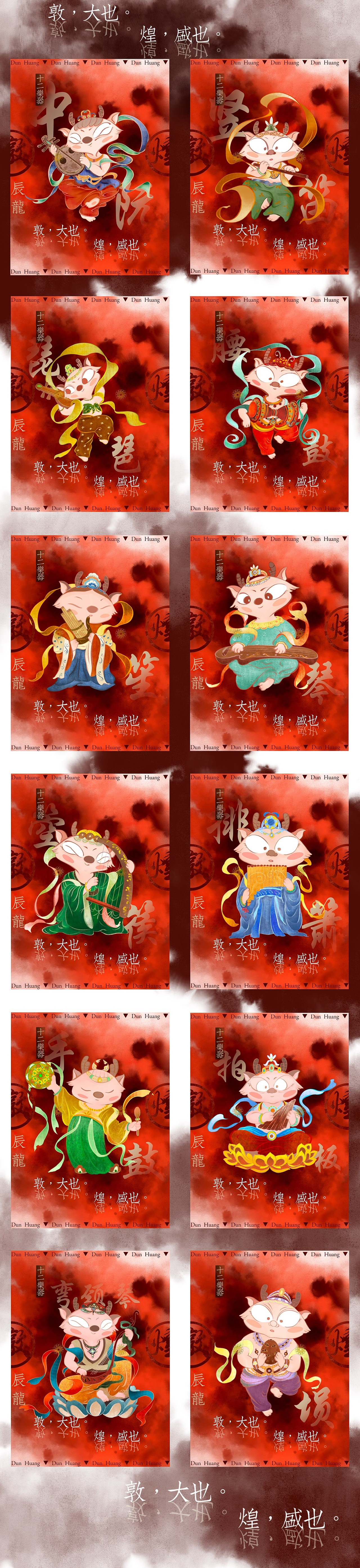 《乐从画中来》——龙年IP✖️敦煌乐器版