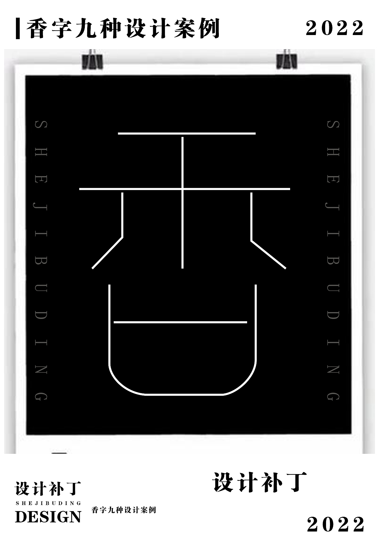 常用字体字典，十一期（图ZMzI4NjU0OTgw） - 字体/字形 - 站酷设计师设计补丁原创素材 - 站酷ZCOOL