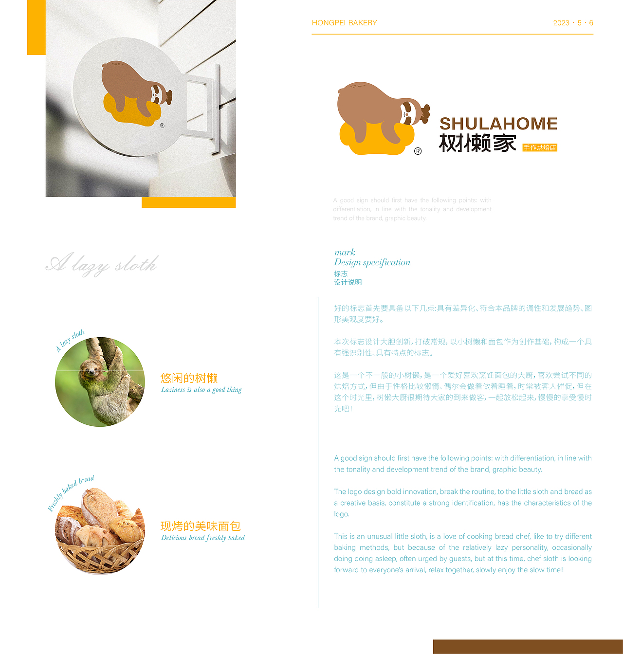 树懒家-现烤烘焙店/餐饮品牌设计（图ZMzQyNTk2MjY4） - 品牌 - 站酷设计师光合作用品牌设计原创素材 - 站酷ZCOOL