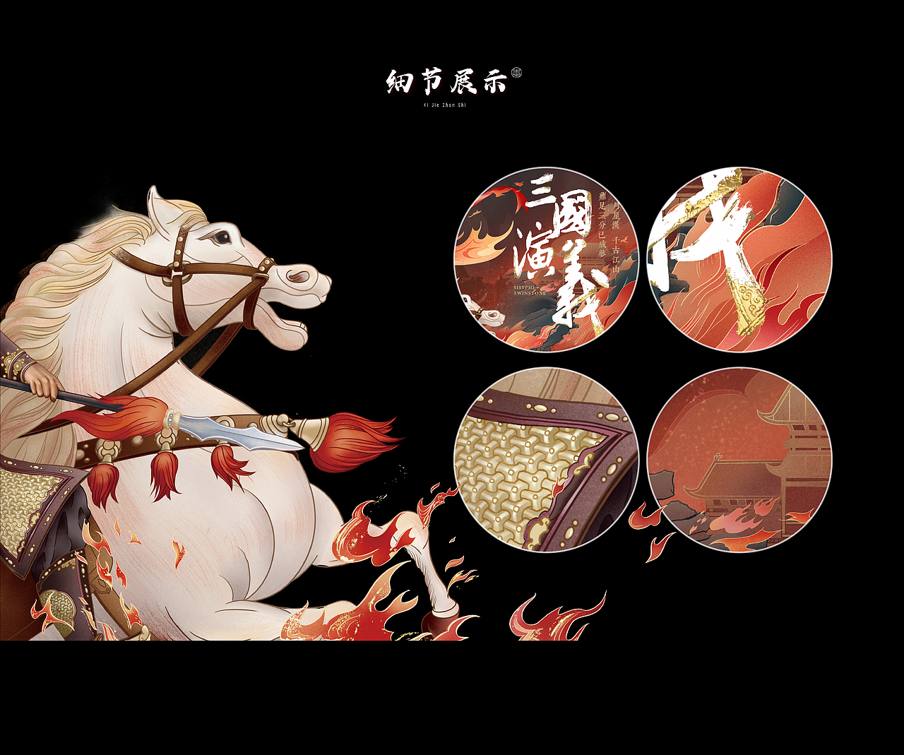 《三国演义》 ｜ 定制书上市·推广主视觉插画（图ZMjk4MDc1MTcy） - 商业插画 - 站酷设计师NINE1993原创素材 - 站酷ZCOOL