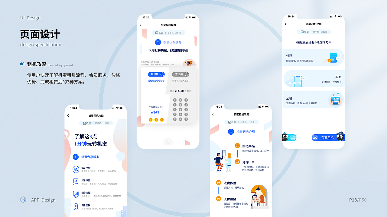 何传博UI作品集