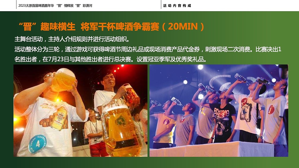 创意策划 | 2023“晋”情释放 “晋”彩潇河啤酒嘉年华（图ZMzU5ODYxMjk2） - 文案/策划 - 站酷设计师HooooH原创素材 - 站酷ZCOOL