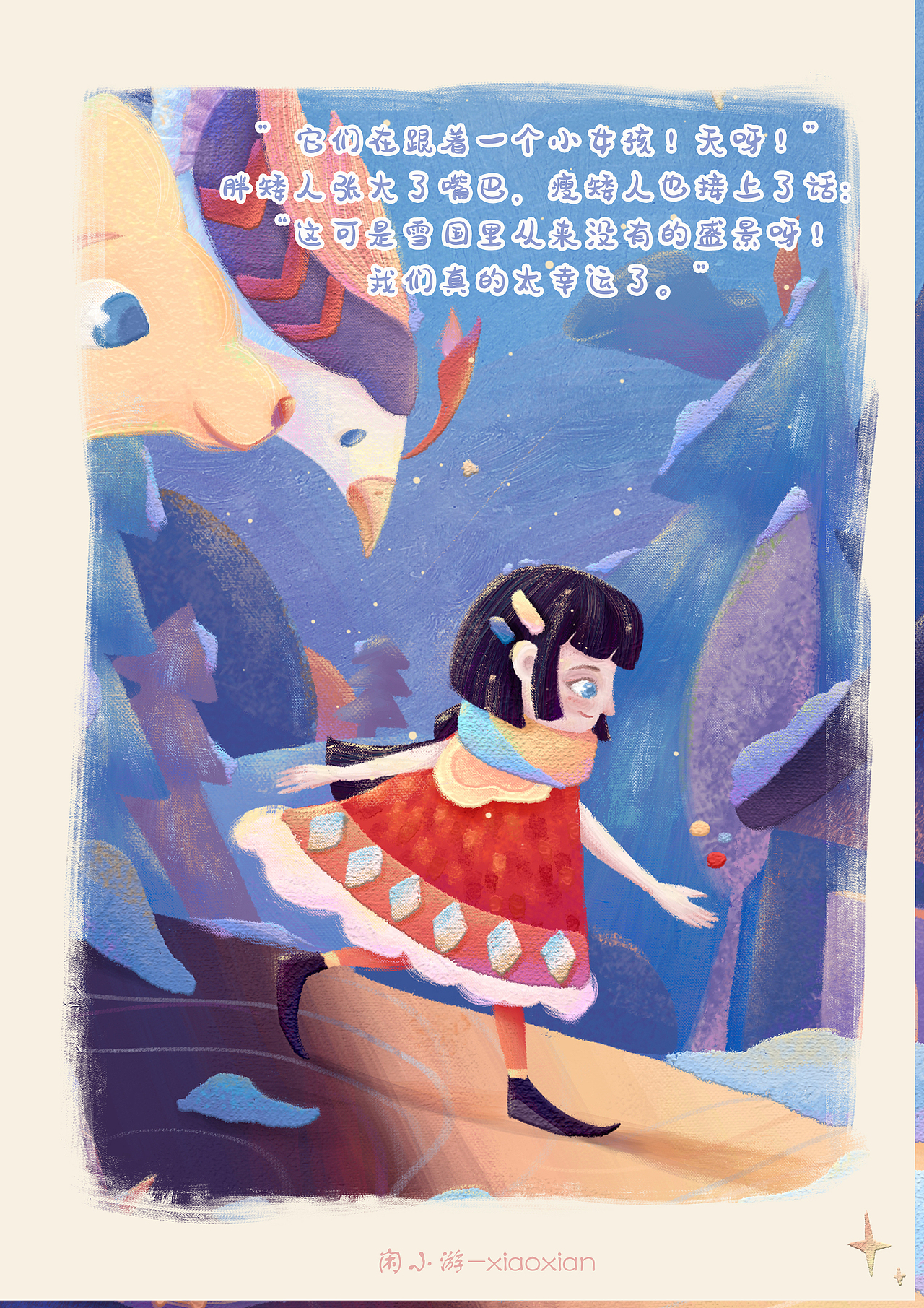 雪国梦——雪精灵的跟随（图ZMzU3Nzk2ODY4） - 绘本 - 站酷设计师闲小游原创素材 - 站酷ZCOOL