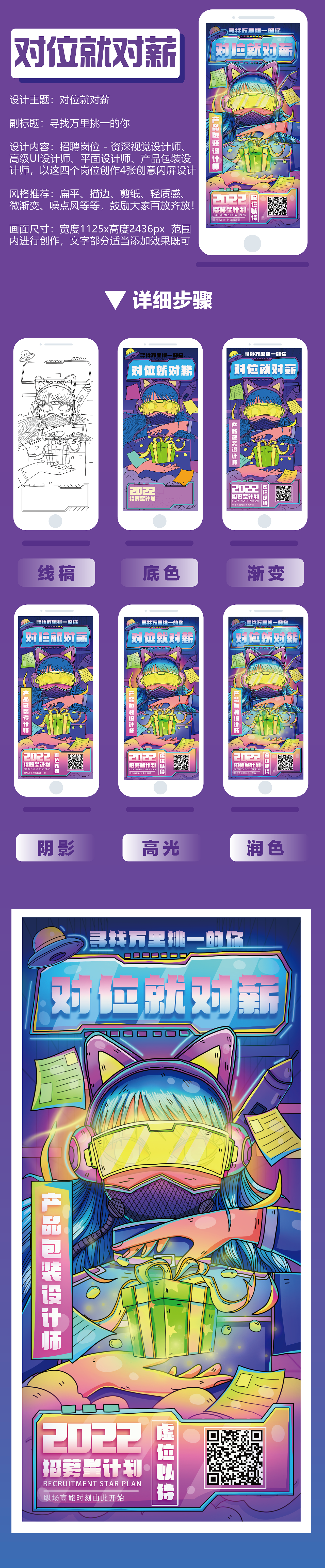 #绝活图师#创意闪屏打卡挑战-对位就对薪01（图ZMzIwOTcwMDIw） - 闪屏/壁纸 - 站酷设计师橘电波原创素材 - 站酷ZCOOL