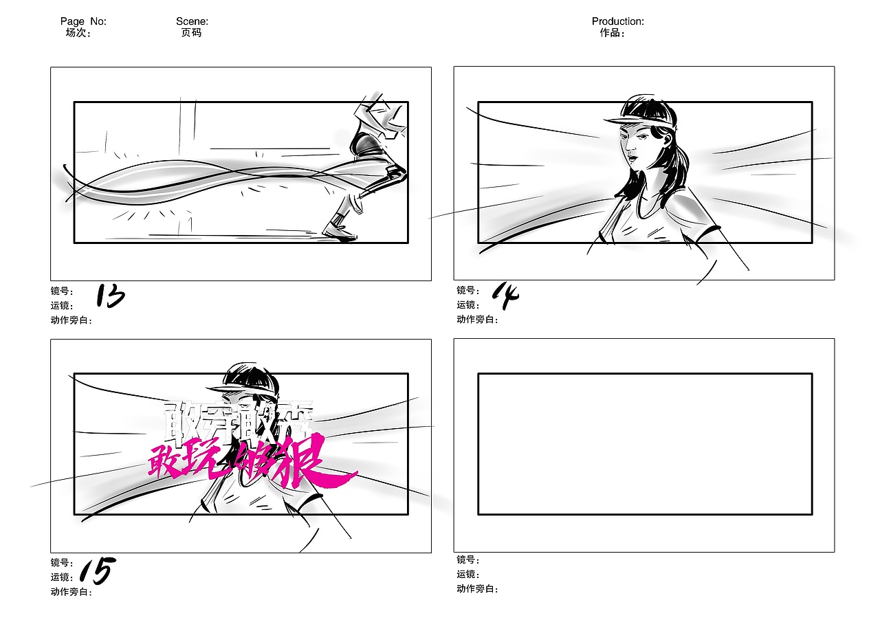 广告分镜——彪马  I  花俏狠人 敢穿敢秀 