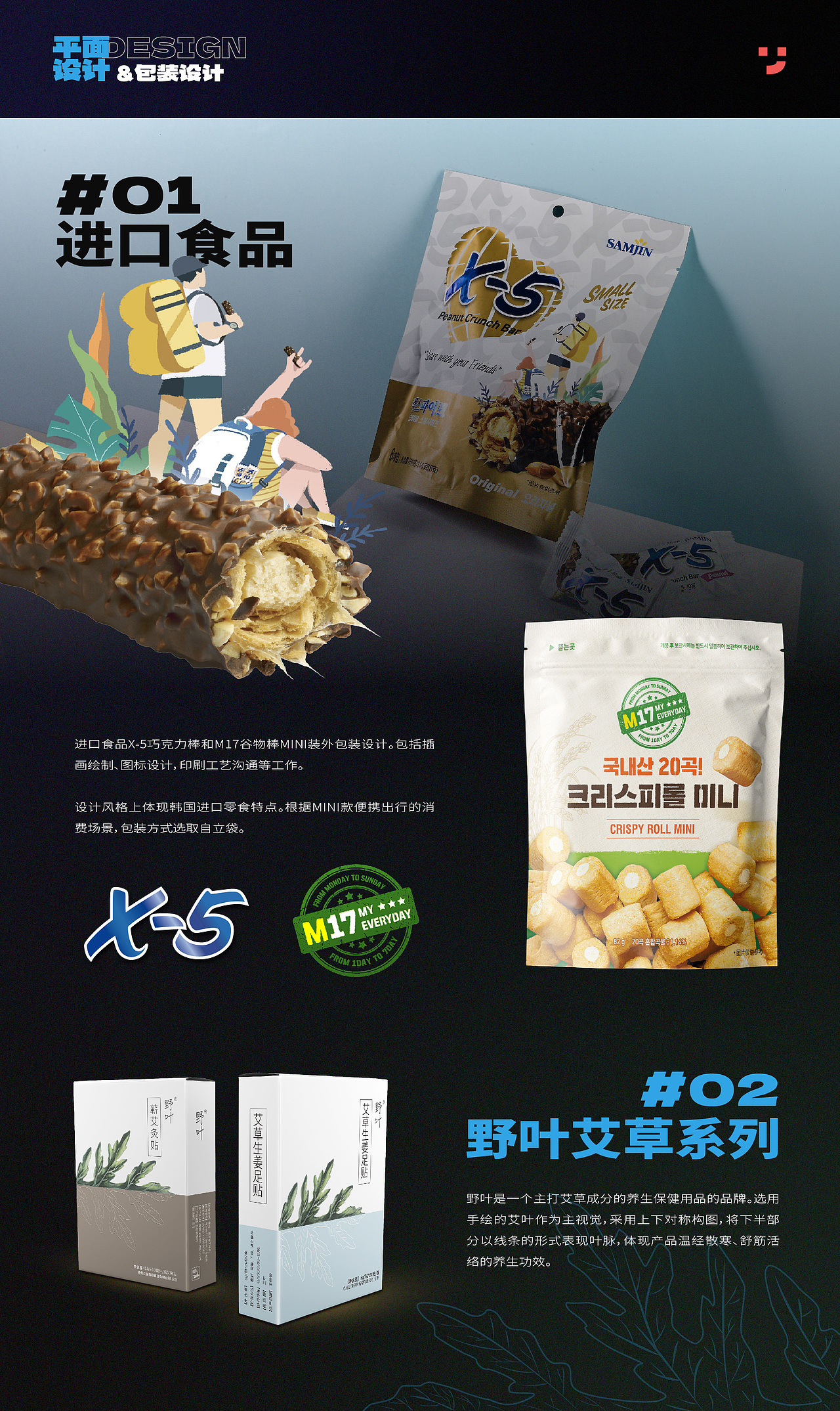 2023视觉设计作品集【IP/平面/电商/运营/插画/UI】