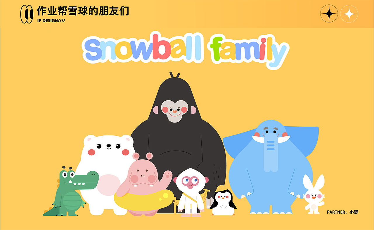 IP形象设计合集