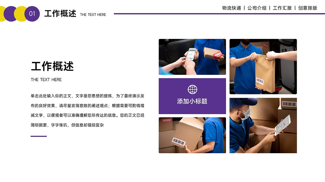 免费PPT模板!3D风快递外卖物流运输仓储货运PPT模板