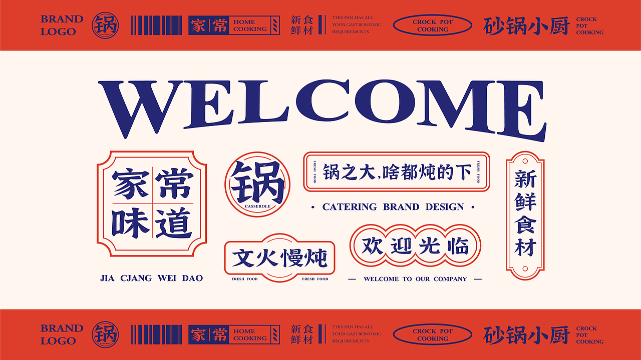 砂锅小厨|餐饮VI视觉
