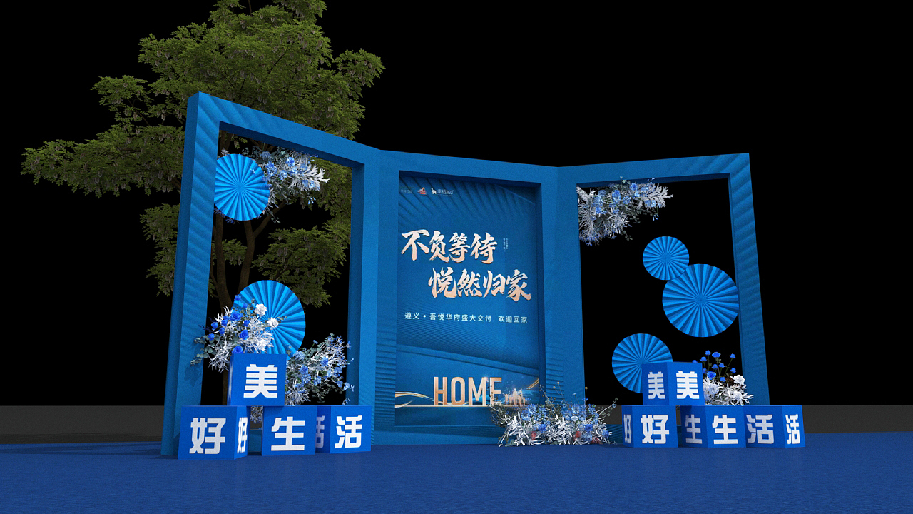 地产活动（图ZMzQ0MjQ5NzI4） - 展陈设计 - 站酷设计师舞美美陈刘原创素材 - 站酷ZCOOL