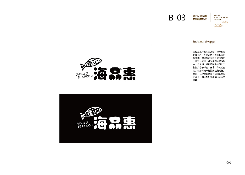 蒋记海品惠-餐饮VI