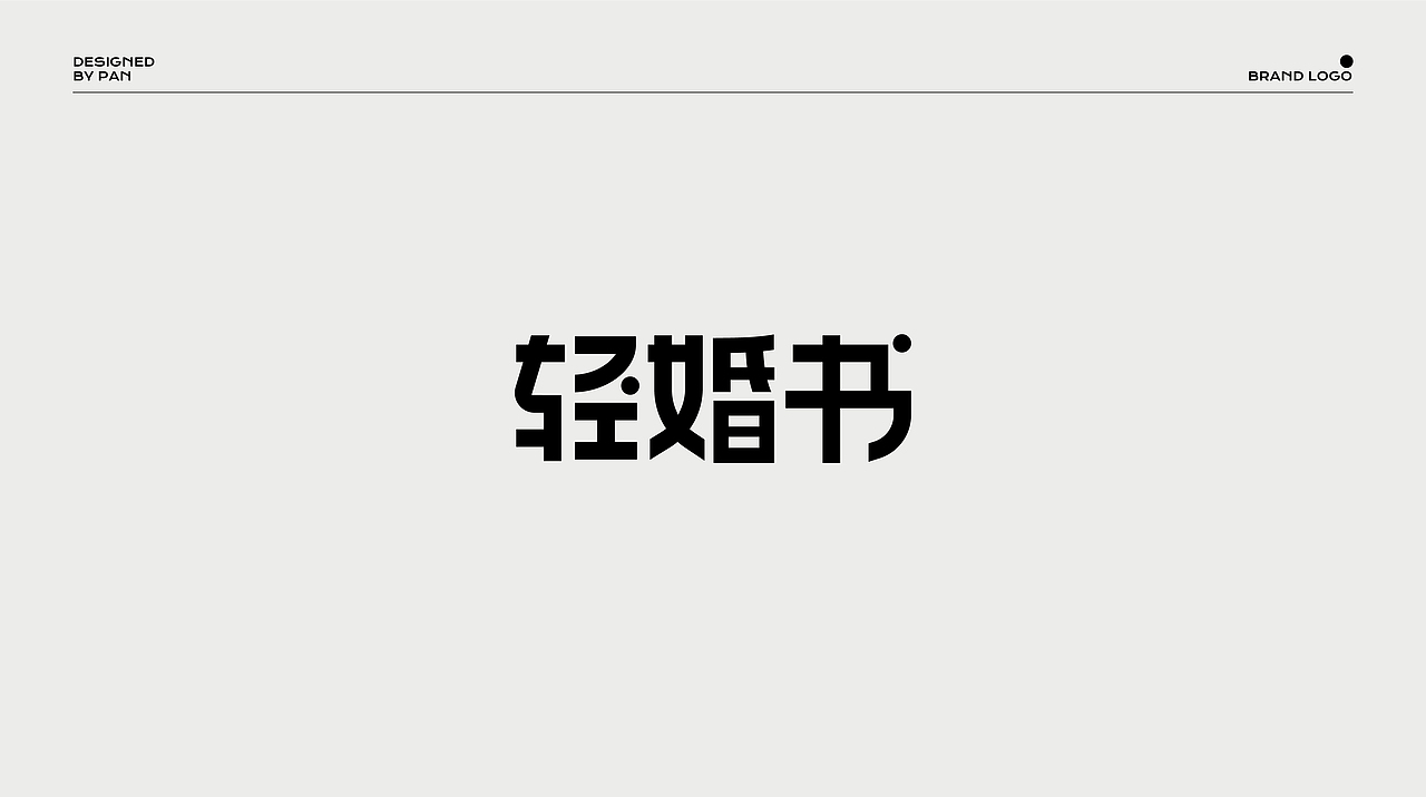 LOGO设计合集｜ 餐饮/卡通/字体/品牌设计（图ZMzYyMDc3NTA0） - Logo - 站酷设计师PAN__原创素材 - 站酷ZCOOL
