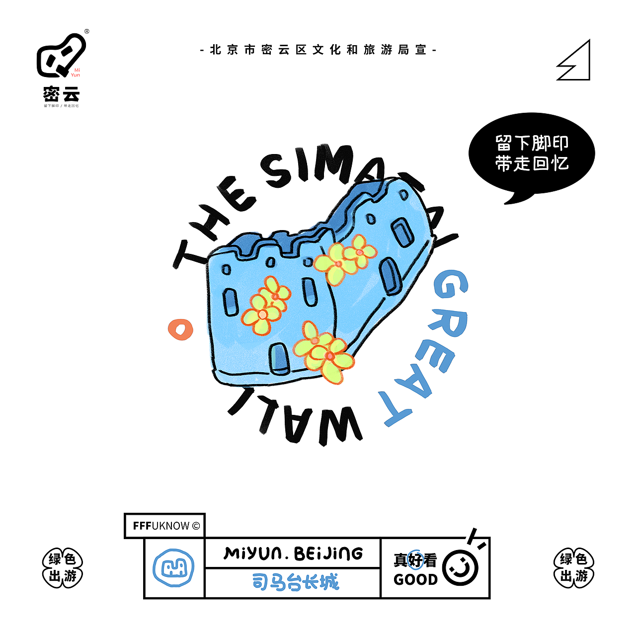 北京密云区LOGO概念设计（图ZMzMxNDQzMzMy） - Logo - 站酷设计师王枫枫FFFuknow原创素材 - 站酷ZCOOL