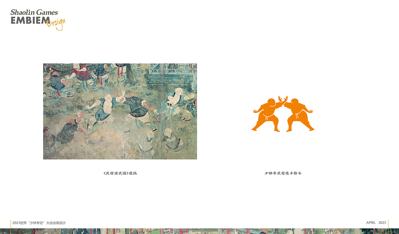 2023（第二届）少林考功大会会徽设计比赛（图ZMzQyMjYwNjY0） - Logo - 站酷设计师夜露思古原创素材 - 站酷ZCOOL