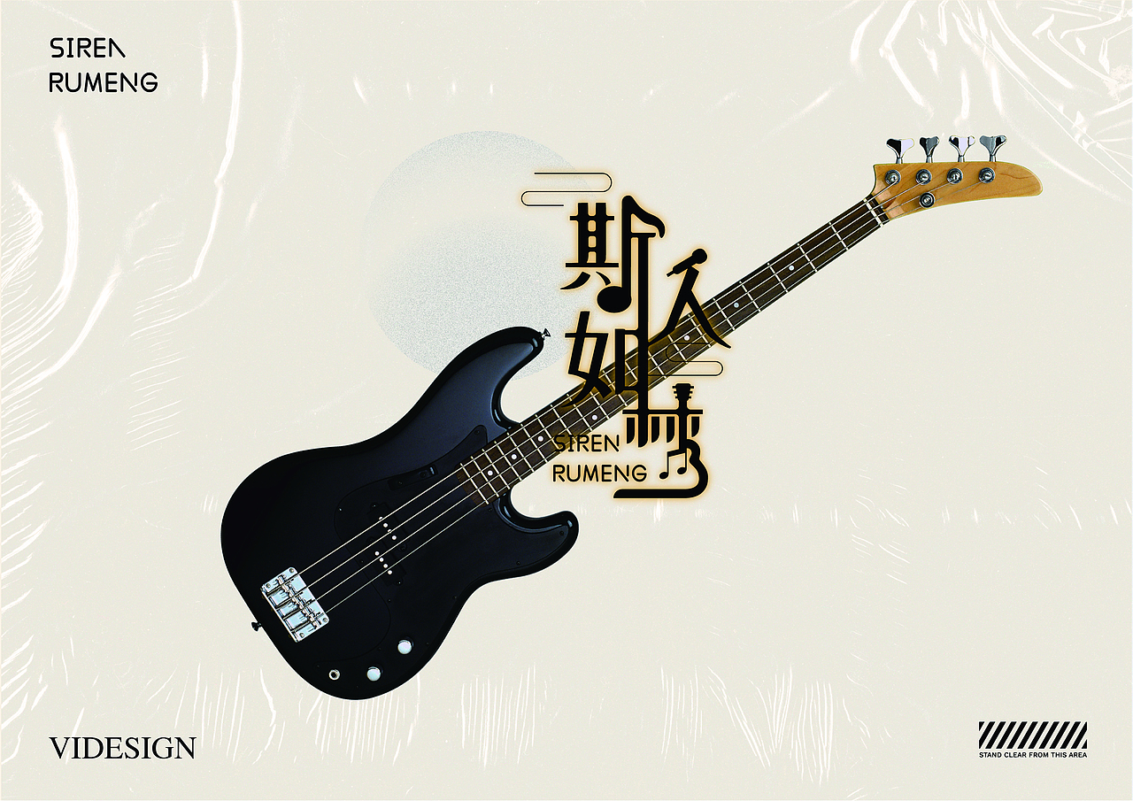 斯人如梦音乐酒吧品牌设计，荼白原创设计，请勿抄袭（图ZMzI1ODM3Nzgw） - 品牌 - 站酷设计师TDESIGN荼白原创素材 - 站酷ZCOOL