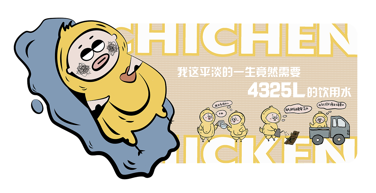 食物浪费主题的相关平面练习（图ZMzYzMTMyMjQw） - IP形象 - 站酷设计师挽挽wiiii原创素材 - 站酷ZCOOL