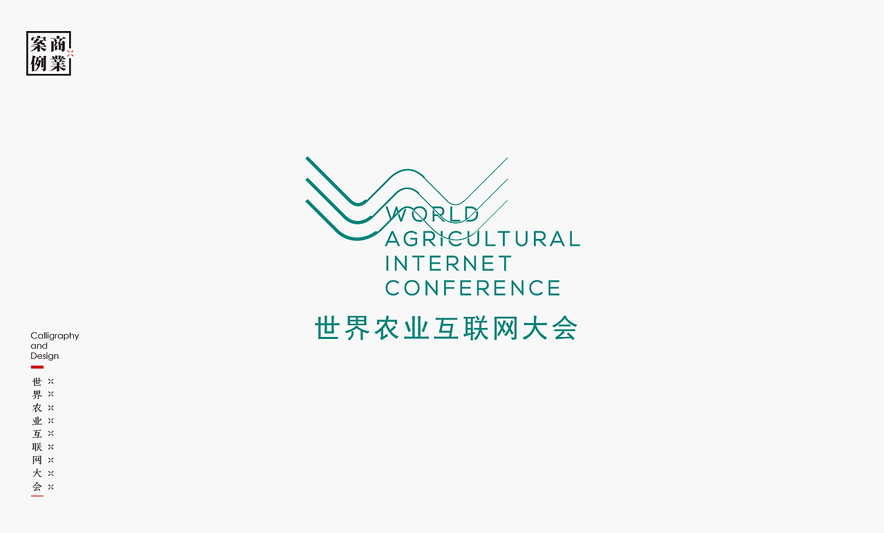 书法呈现－九个商业案例（图ZMzEzMTU1OTcy） - Logo - 站酷设计师是無山居人原创素材 - 站酷ZCOOL