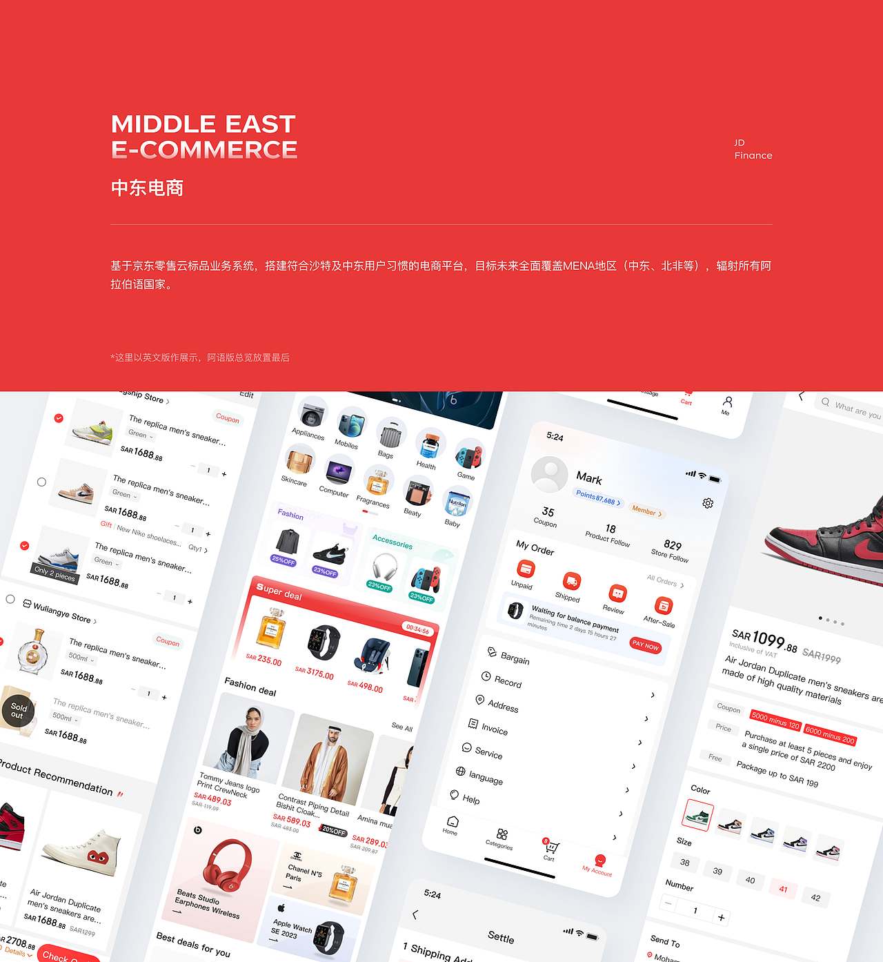 中东电商设计复盘(海外电商)