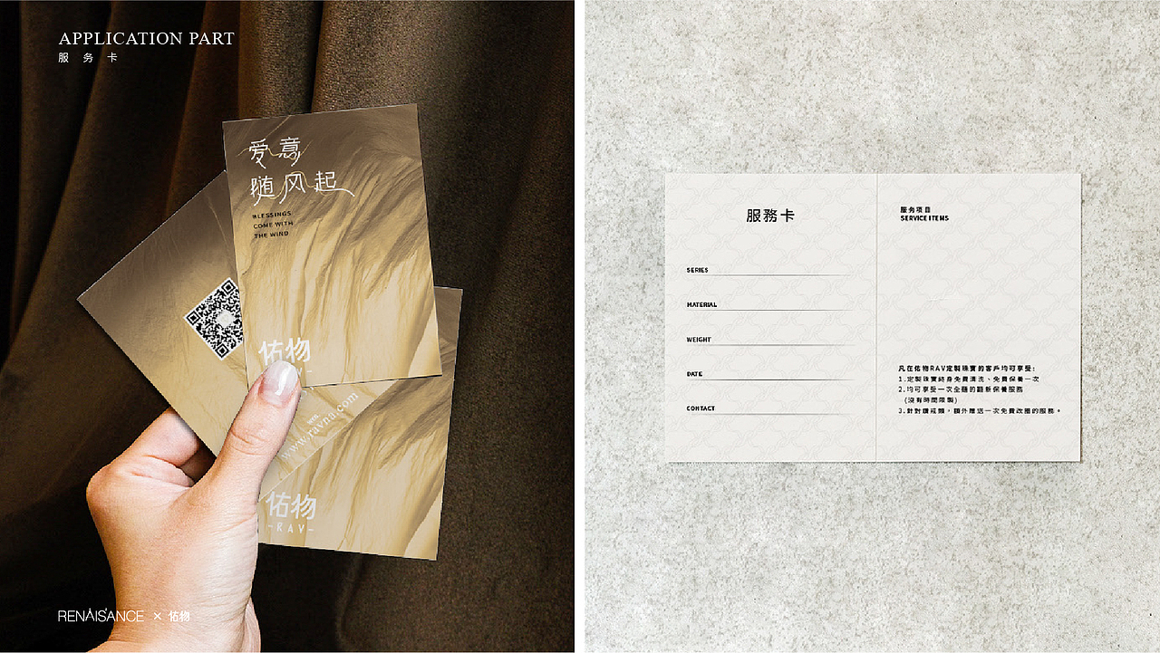 ©Renaissance×佑物RAV丨品牌案例分享