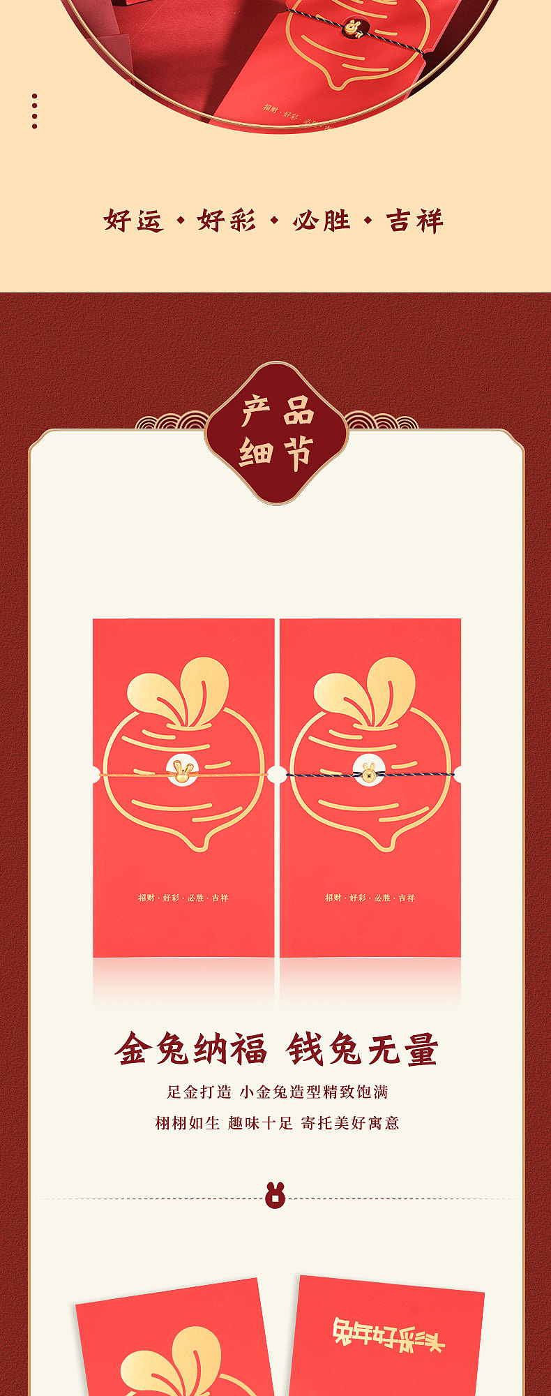 足金兔年红包转运珠手链红绳珠宝饰品详情页（图ZMzIzNTY4Nzcy） - 电商 - 站酷设计师小Q醒醒原创素材 - 站酷ZCOOL