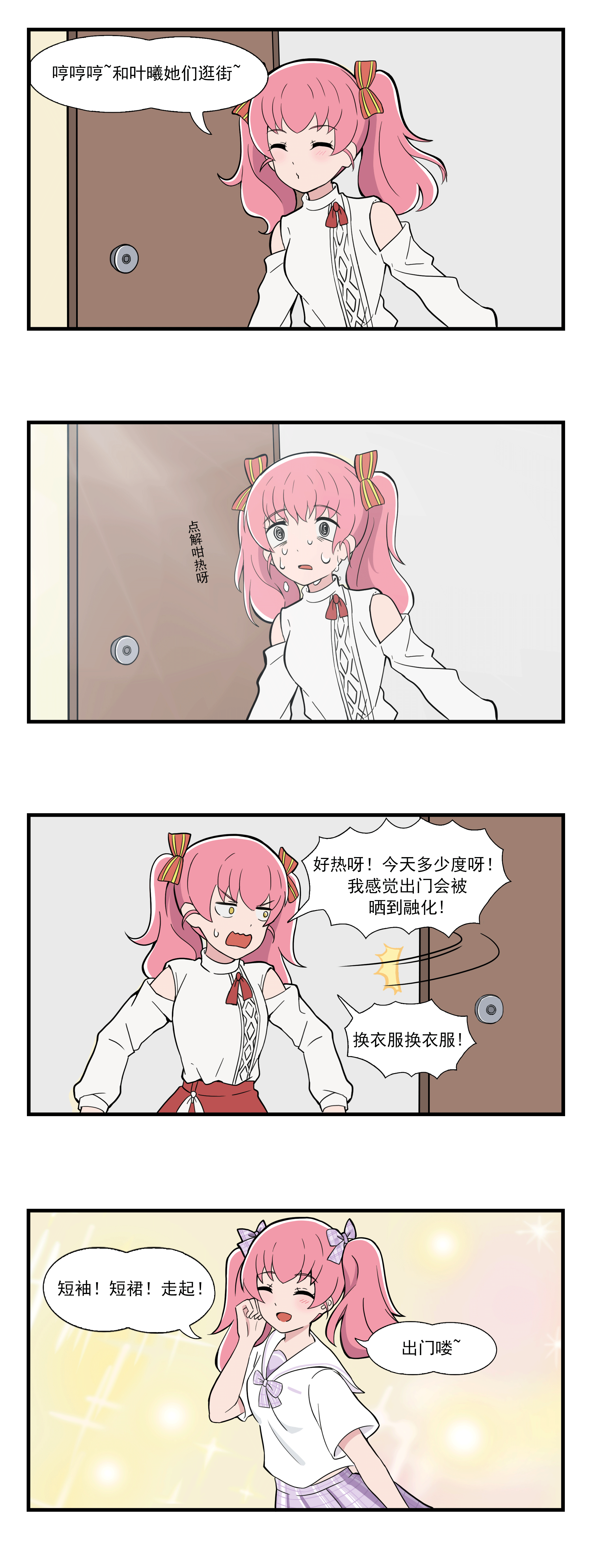 《呼唤少女》日常篇-热（图ZMzE5MjEzMTM2） - 短篇/格漫 - 站酷设计师天萌台原创素材 - 站酷ZCOOL