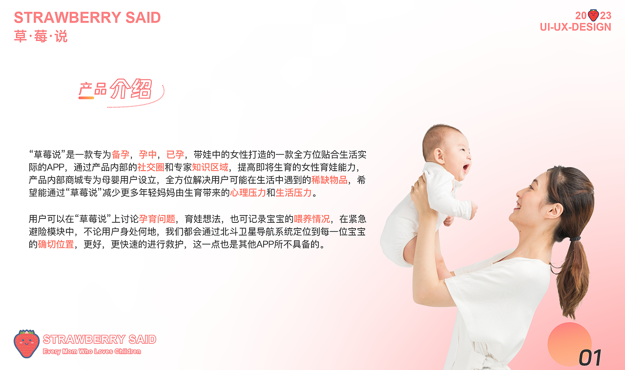 母婴APP作品集-草莓说（图ZMzMyMDE3MDgw） - APP界面 - 站酷设计师木林森杉原创素材 - 站酷ZCOOL